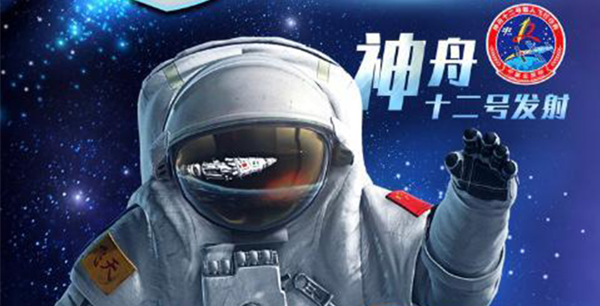 中國(guó)神州十二號(hào)載人飛船將于2021年6月17日9時(shí)22分發(fā)射！